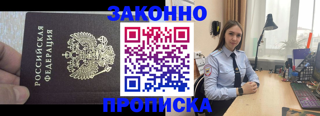 прописка паспорт в Балее