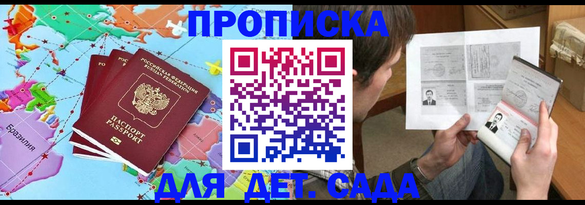 прописка гарантия в Балее