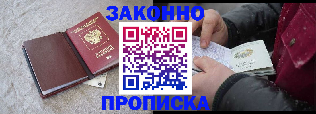 прописка иностранных граждан в Балее