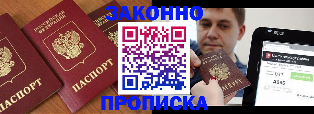 временная регистрация собственник в Балее