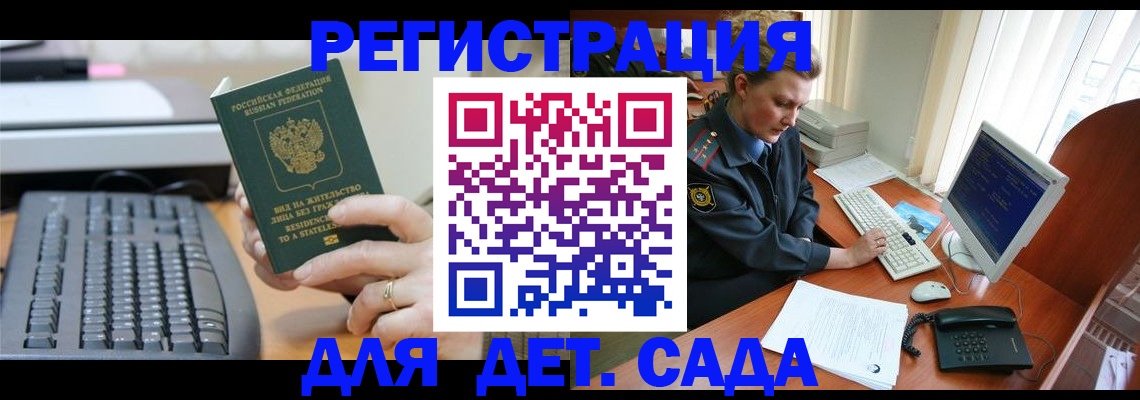 временная регистрация для всех в Балее