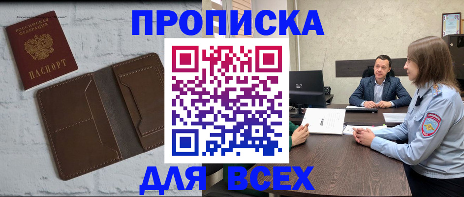 прописка законно в Балее