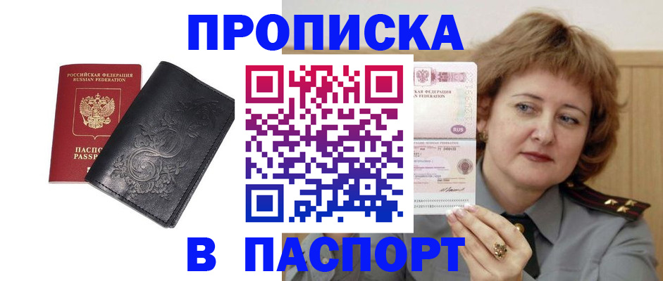 прописка гарантия в Балее