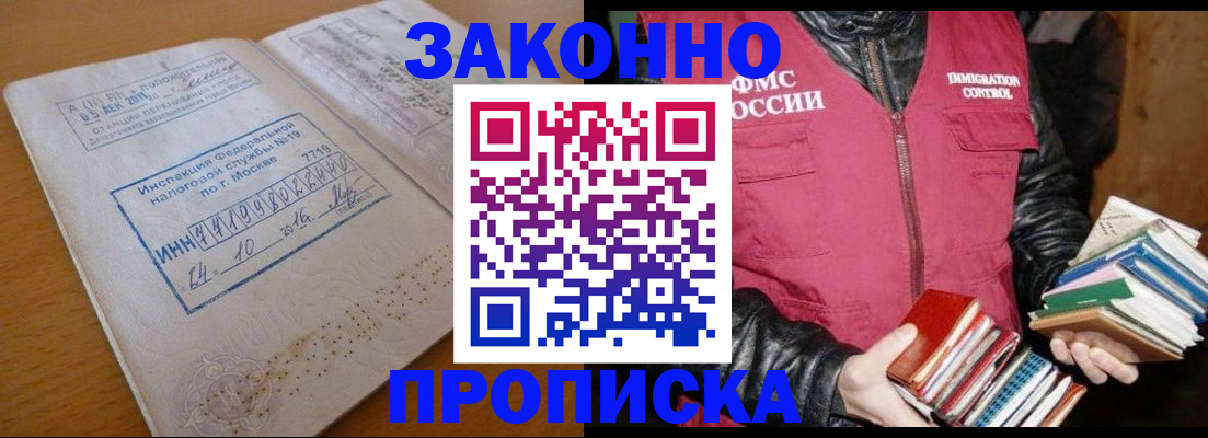 прописка для школы в Балее
